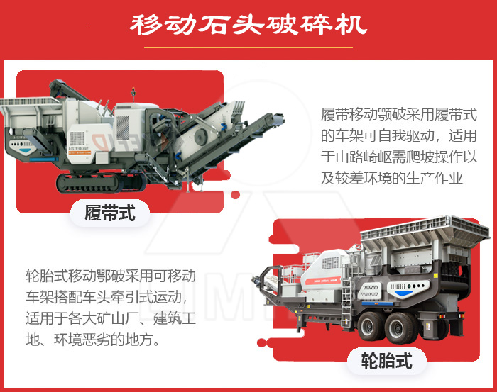 輪胎式/履帶式移動破碎機-移動作業