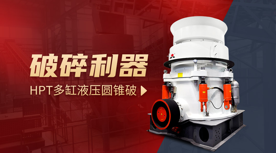 黎明重工HPT400圓錐破碎機
