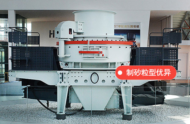 5X制砂機制砂粒型優異