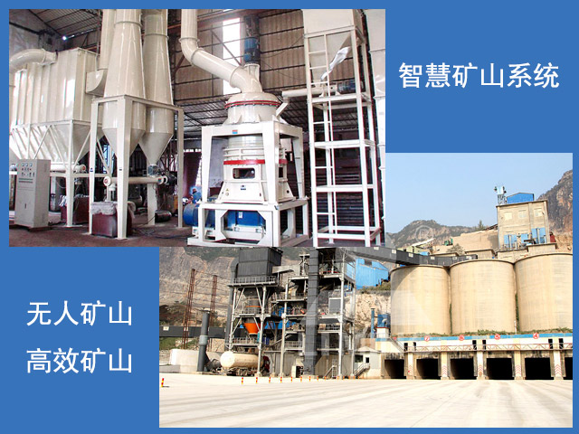 智慧礦山建設