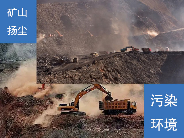 粉塵污染是影響礦山環保的主要原因